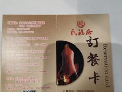 -民福居烤鸭店(石榴庄店)