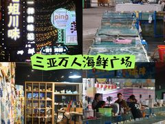 -三亚火车头万人海鲜广场