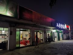 门面-灵山卢梅燕粉店