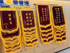 -诺贝尔一诺口腔医院(雁塔院区)