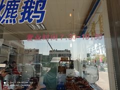-周记卤菜店(广济北路店)