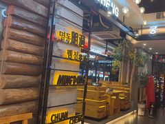 -明洞串城·烧烤·延边朝鲜族烧烤串专门店(景田店)