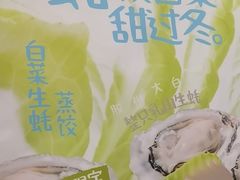 -船歌·鱼水饺青岛菜(枫蓝国际购物中心店)