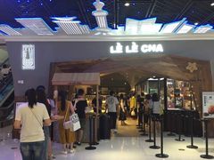 门面-LELECHA乐乐茶(上海五角场万达广场店)