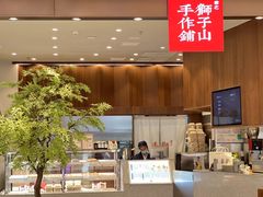 -君之狮子山·轻糖烘焙(松江印象城店)