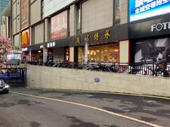 -赵记传承(中山石岐大信店)