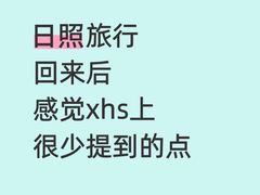 -日照海滨国家森林公园