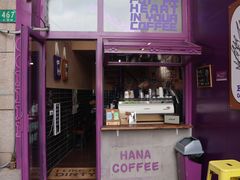 -HANA COFFEE(长寿路店)
