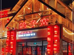 门面-鸽子窝(万丰路店)