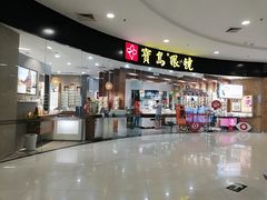 -宝岛眼镜·星创视光中心(厦门罗宾森店)