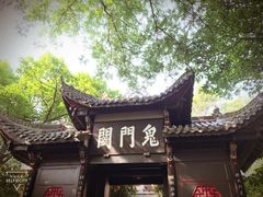 -丰都鬼城名山景区