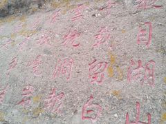 -磬锤峰森林公园