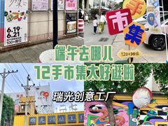 -瑞光创意工厂
