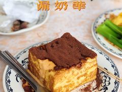 咸湿漏奶华-渔记茶餐厅(渔村店)