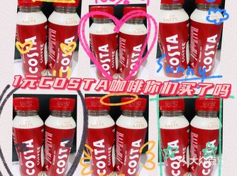 1元COSTA咖啡️你们买到了