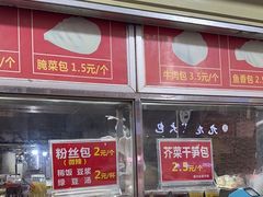 -袁大头包子(光华路店)