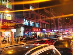 -老贺豆豆(六合街店)
