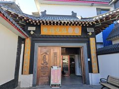 -缘福乡村铁锅炖民宿(八达岭店)