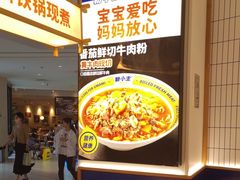 -粉小主·贵州酸汤牛肉粉(南京仙林金鹰店)