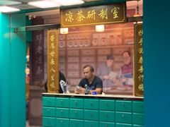 门面-邓老凉茶(保利店)