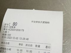 -平安桥张氏肥肠粉