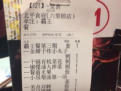 账单-北平食府·北京烤鸭(北京西站六里桥店)