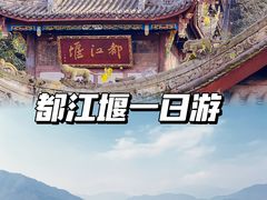 -都江堰景区