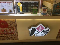 -粉粉乐鲷鱼烧(美罗城店)