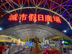 -塔湾兴顺国际观光夜市