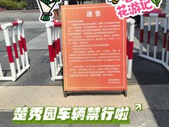 -楚秀园