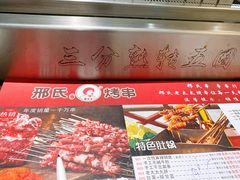 -邢氏老太太烤串(北兴街店)