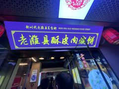 -老潍县美食街(东方路店)