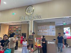 -海底捞火锅(奥森店)