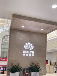 -禾丽康美医疗美容医院