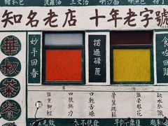 -華叔茶記