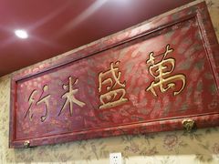 -北平盛世·新京菜·北京烤鸭(劲松·双井店)