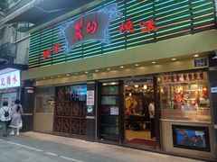 -丽的面家(多宝路店)