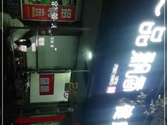 -一品飘香米线(一中总店)
