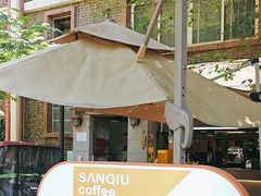 -叁秋咖啡 SANQIU COFFEE(天津河北路店)