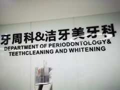 -苏州口腔医院(观前街院区)