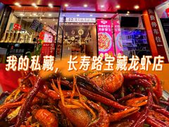 -钳小柒·小龙虾蓝龙王烧烤夜宵(长寿路店)