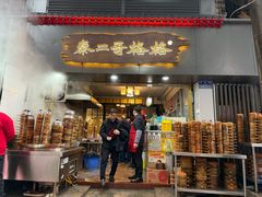 -秦二哥格格(高笋塘店)