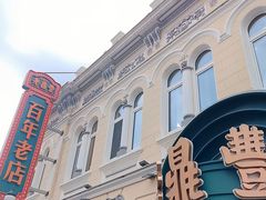 -老鼎丰(靖宇街总店)