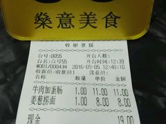 账单-燊意布拉肠云吞面(中山四路店)