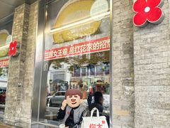 -红花点心局(护国寺店)