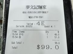 -麦文记面家(佐敦店)