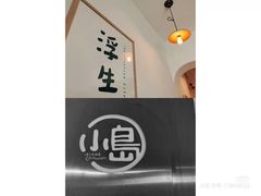 -小岛餐厅