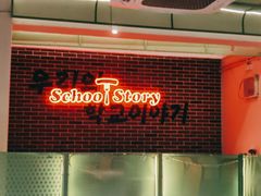 -SchoolStory学校的故事(七星路店)