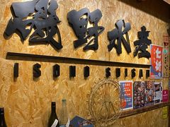 -矶野水产(澳门逸园中心店)