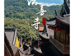 -杭州上天竺法喜讲寺